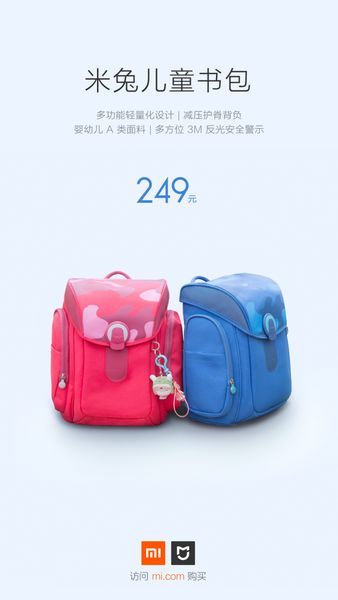 文章图片小朋友的米家包 米兔儿童书包仅售249 共3张 手机中国cnmo.com